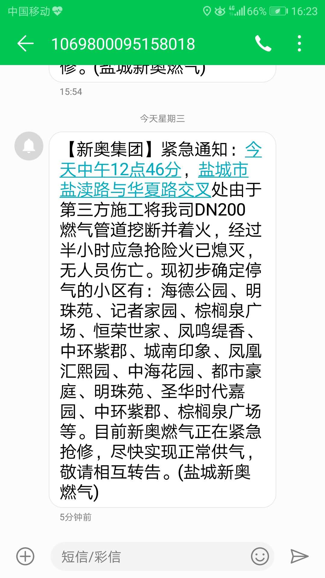 新奥股份:公司暂无上述计划