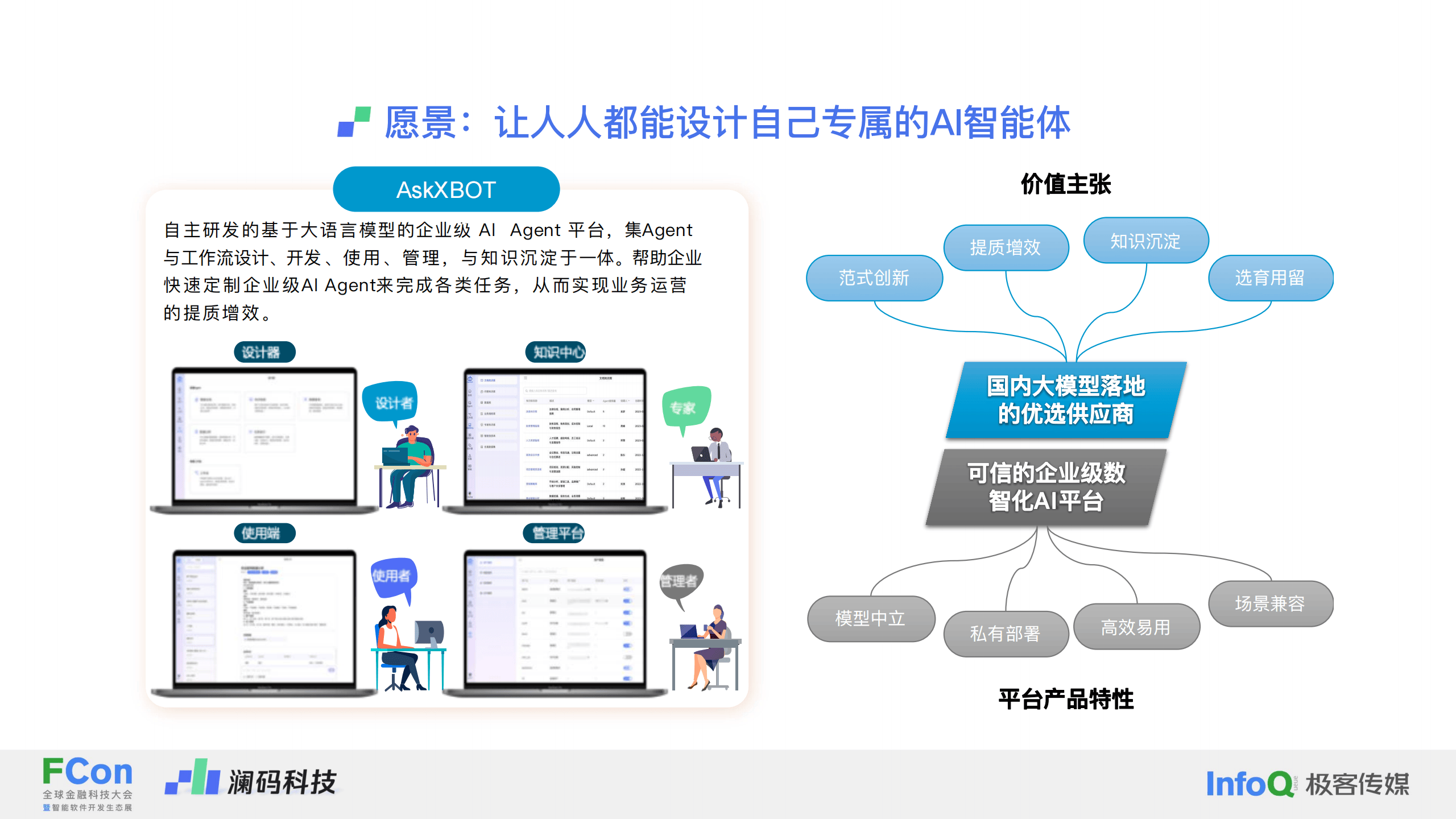 新点软件:公司基于客户场景需求灵活适配腾讯等国内主流大模型