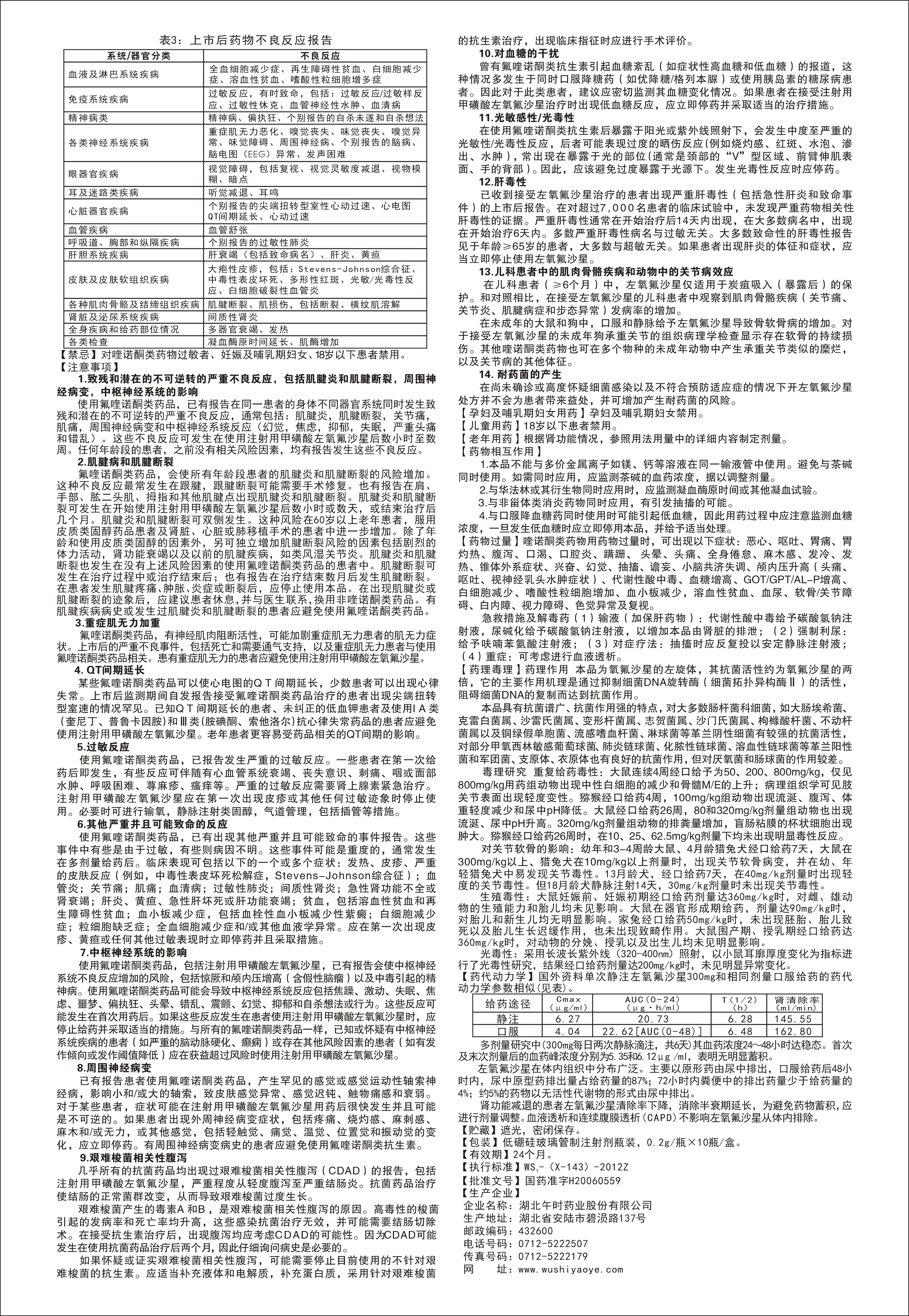 海特生物:注射用埃普奈明治疗软骨肉瘤的临床前研究申请加入CDE关爱计划的沟通交流会议申请