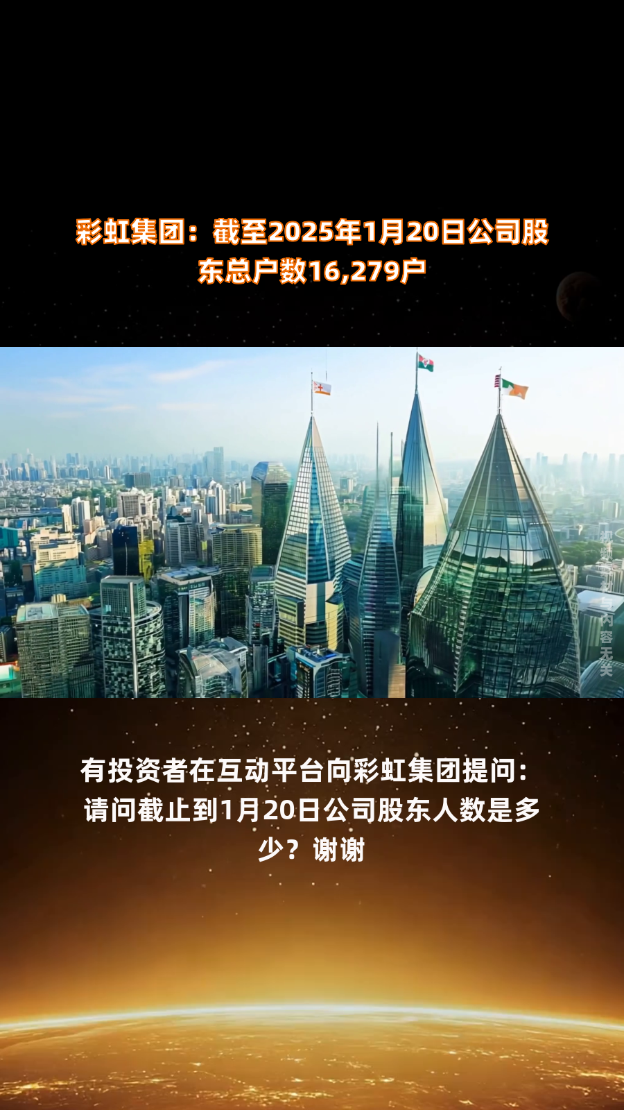 山水比德：截至2025年3月10日，公司股东总户数为6657户