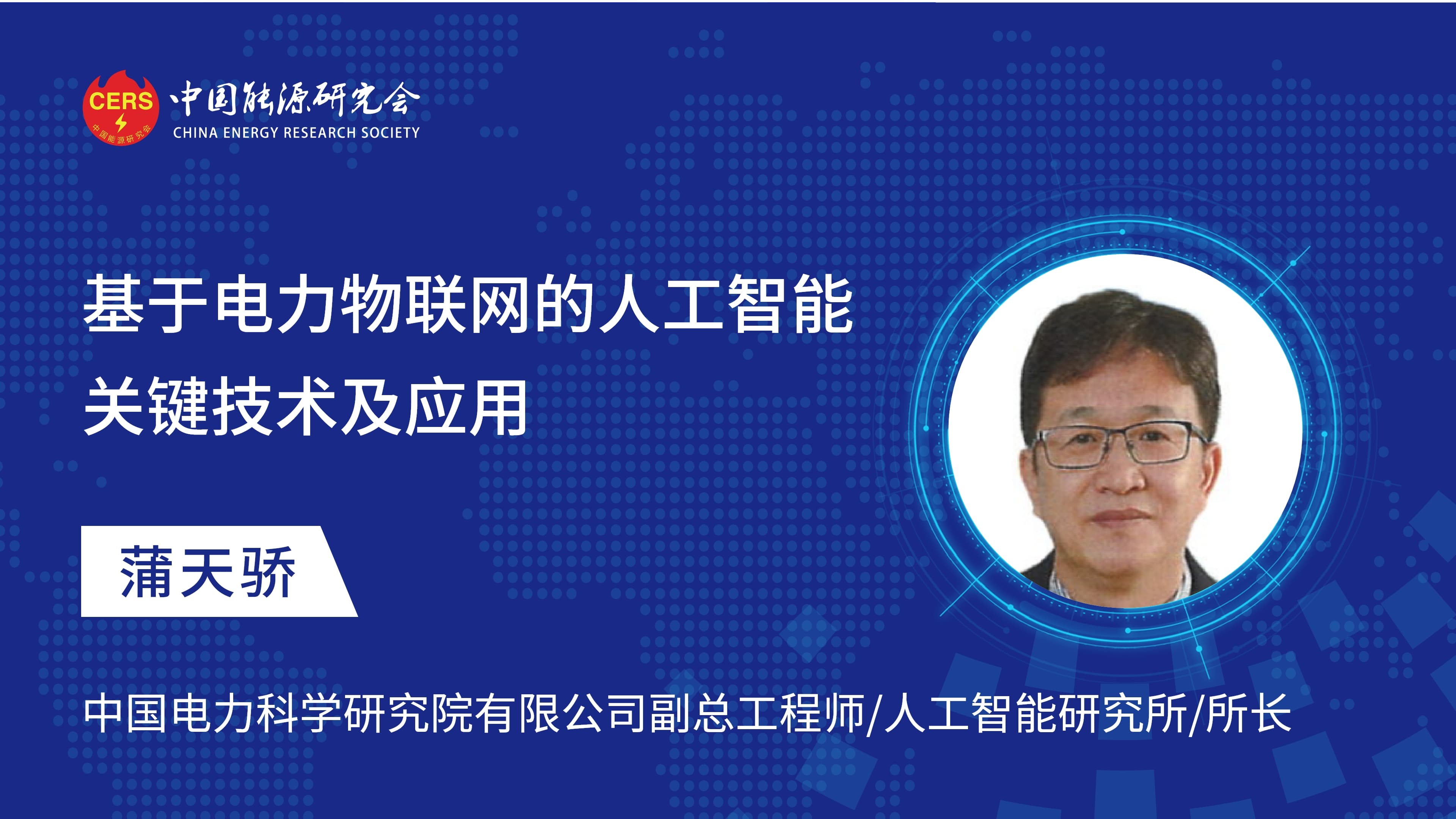 恒实科技：作为数字能源、通信技术服务及智能物联应用解决方案提供商