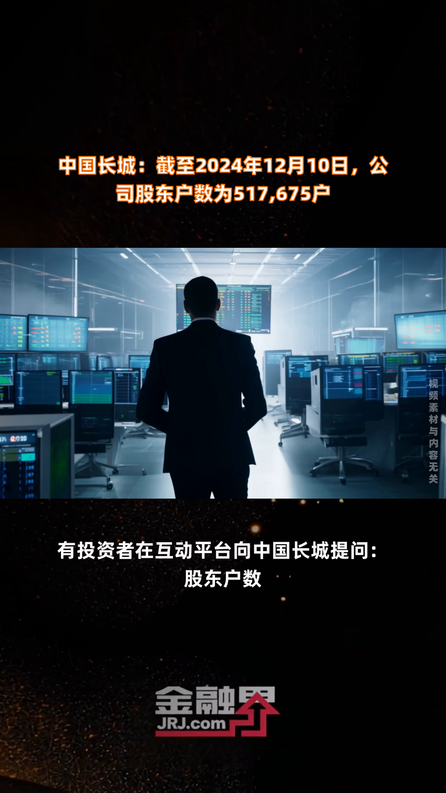 山水比德：截至2025年3月10日，公司股东总户数为6657户