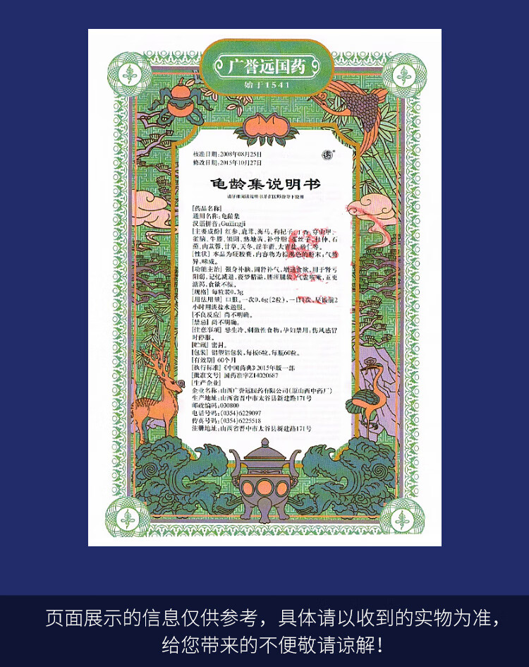 广誉远:龟龄集作为公司独家产品其处方工艺等核心技术目前处于未解密状态