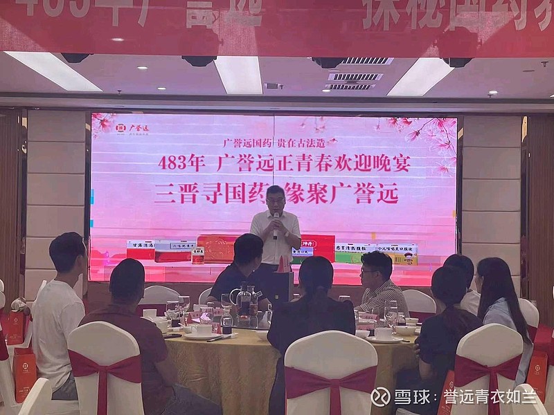 广誉远：公司持续通过学术科研成果、品牌建设等方式对中医药文化进行传播