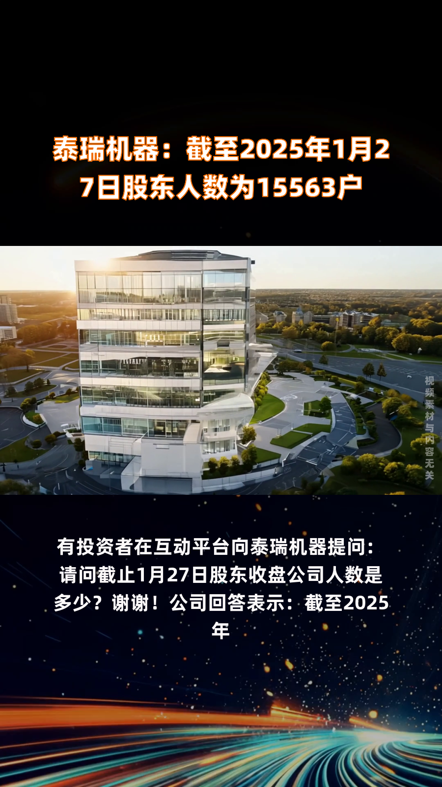 天邑股份:截止2025年3月10日,公司的股东人数为26,668