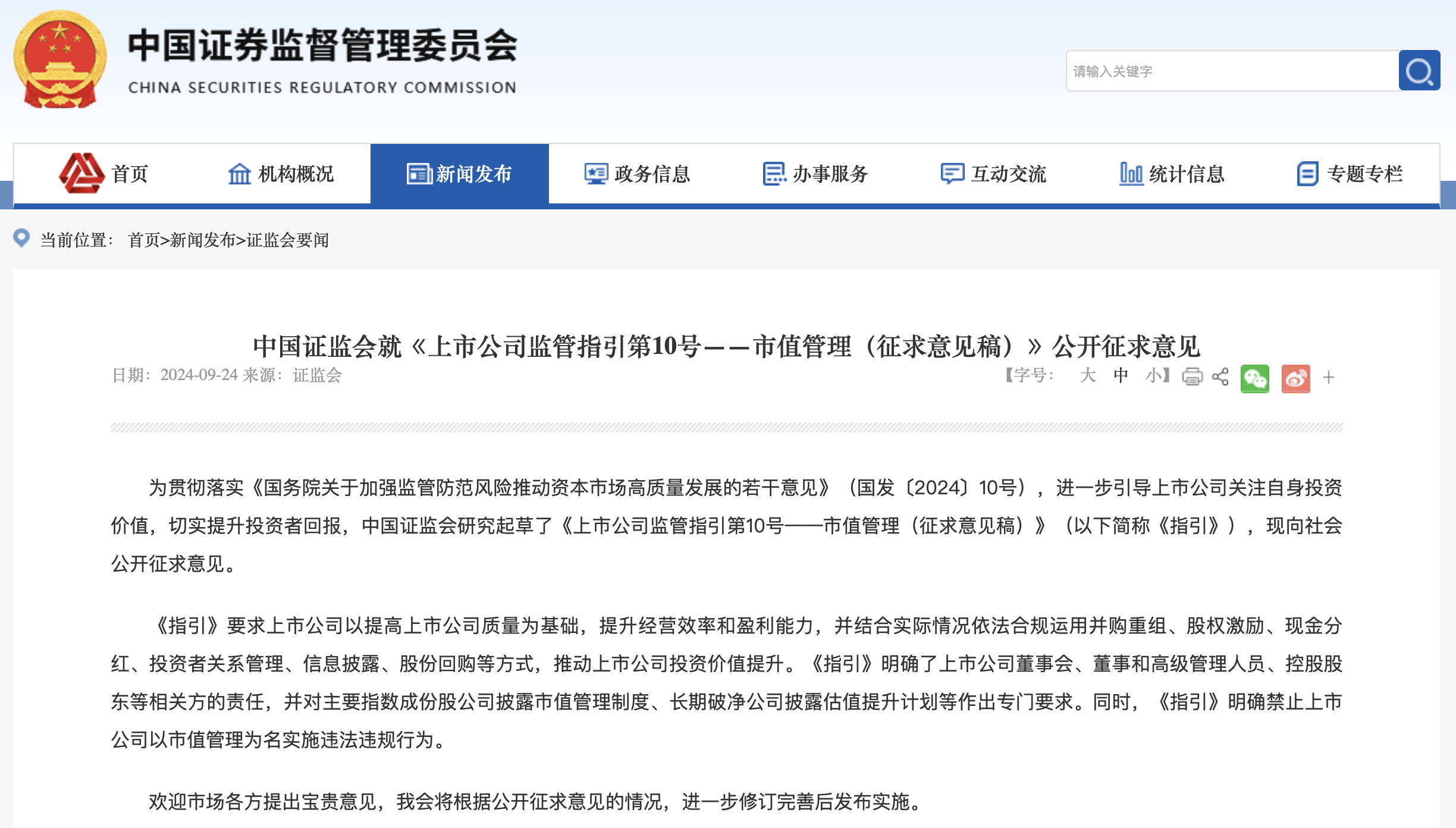 科伦药业：公司将结合市场情况和公司实际规划合理的市值管理策略以保护投资者权益