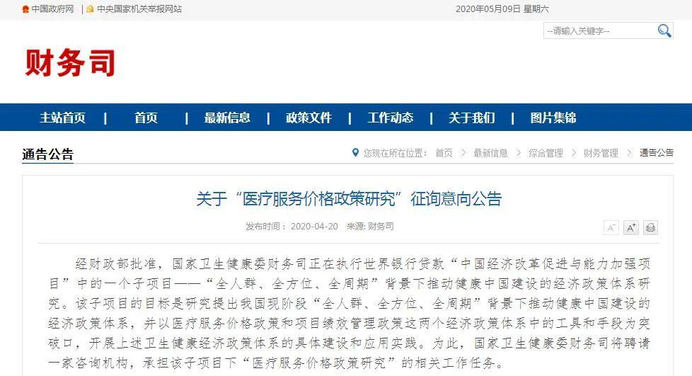 金陵药业:公司所属医疗机构根据国家相关法律法规、医保支付政策调整情况