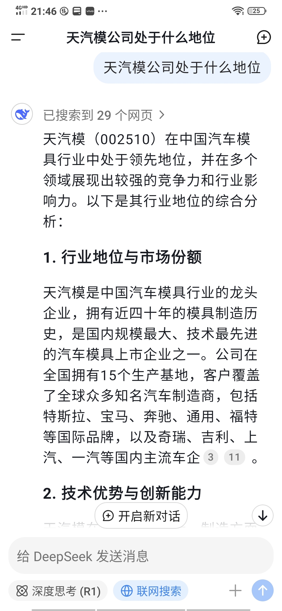 天汽模:公司模具业务产品类型包括传统钢板冷冲压模具等并具备整车模具开发能力