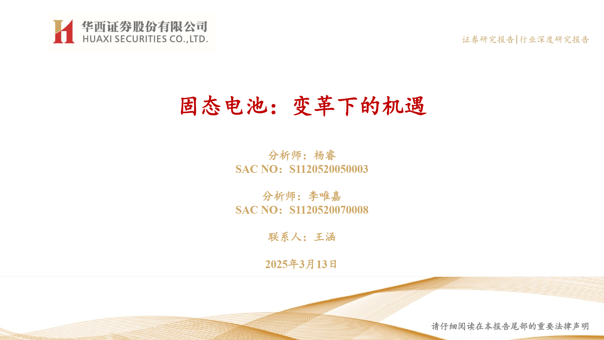 壹石通：公司的发明专利“一种低烧结温度的固体电解质、固态锂电池”涉及无机固体电解质材料技术领域
