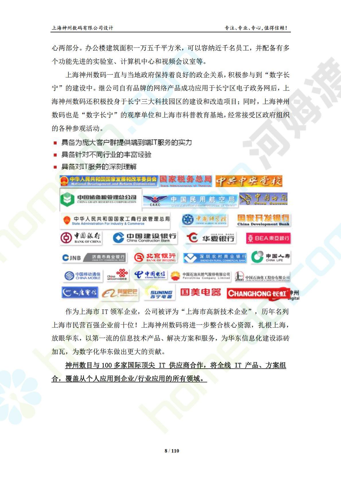 神州数码：公司在自有品牌产品、数云服务及软件等战略业务领域均有核心的和有竞争力的产品