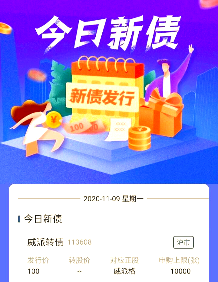 威派格:因目前“威派转债”二级市场价格与赎回价格差异较大