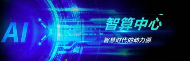 云从科技:智算中心的建设是公司与华为合作的重要内容之一