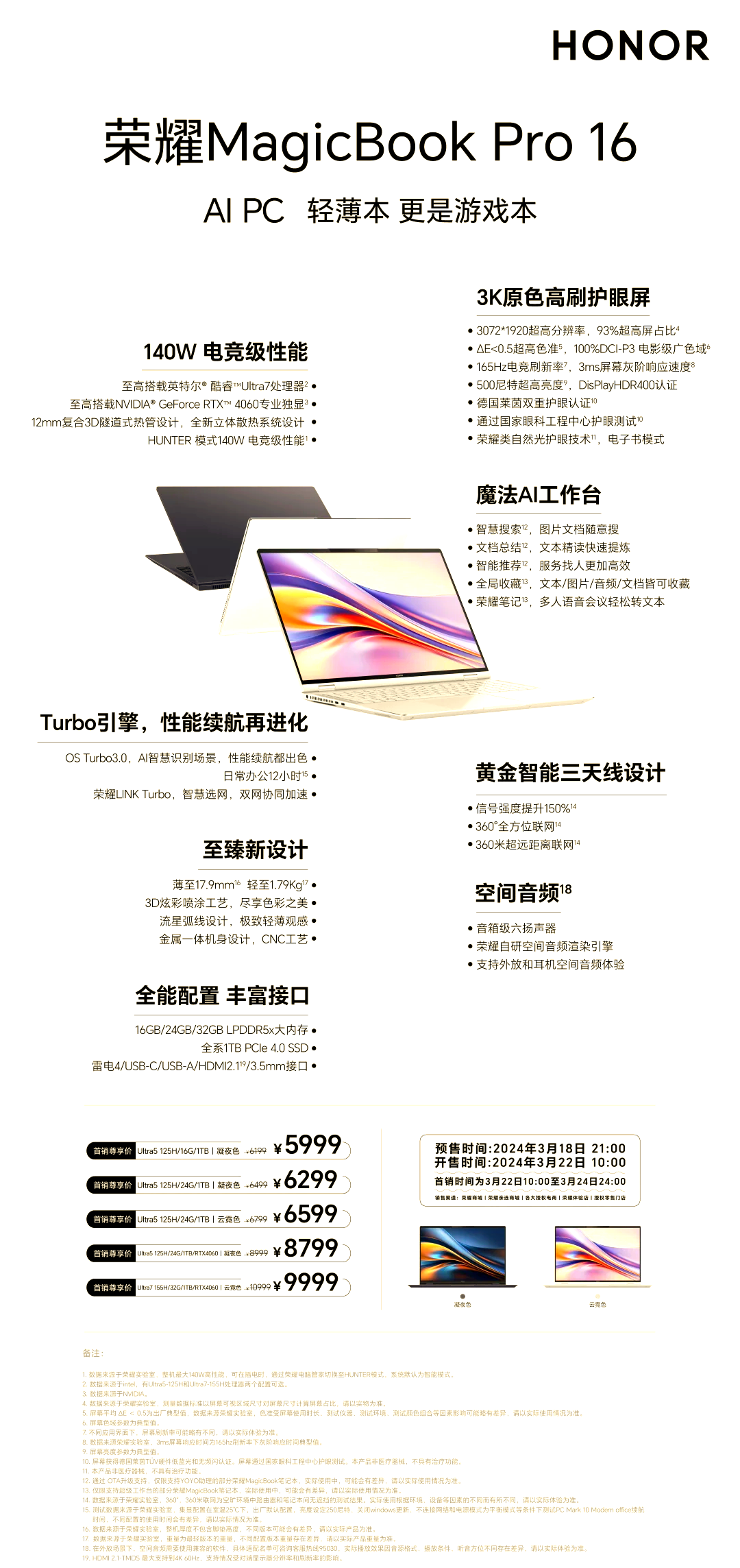 芯海科技：荣耀发布的AIPCMagicBook系列新品搭载了芯海EC芯片