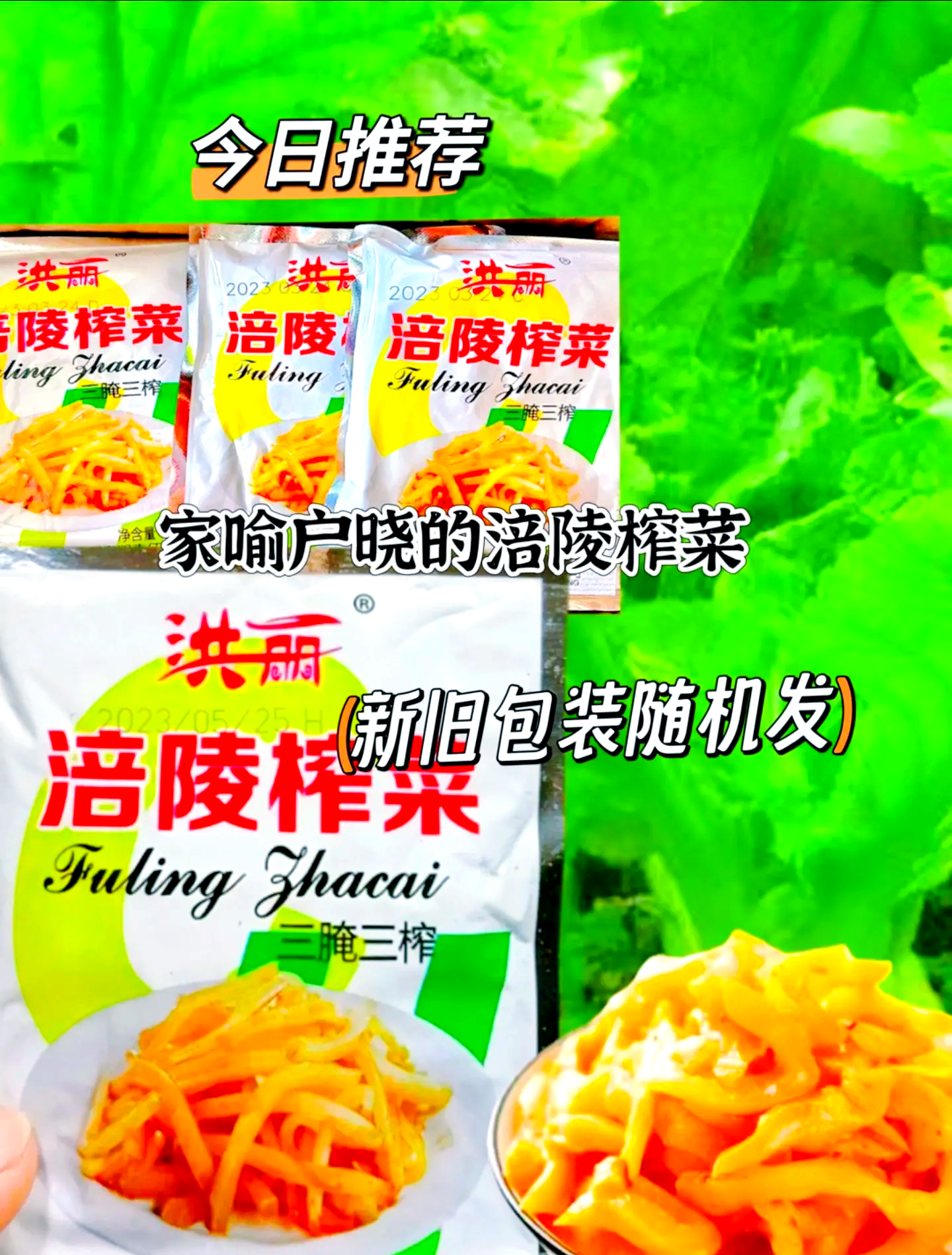 涪陵榨菜:公司正在投建“乌江涪陵榨菜绿色智能化生产基地”