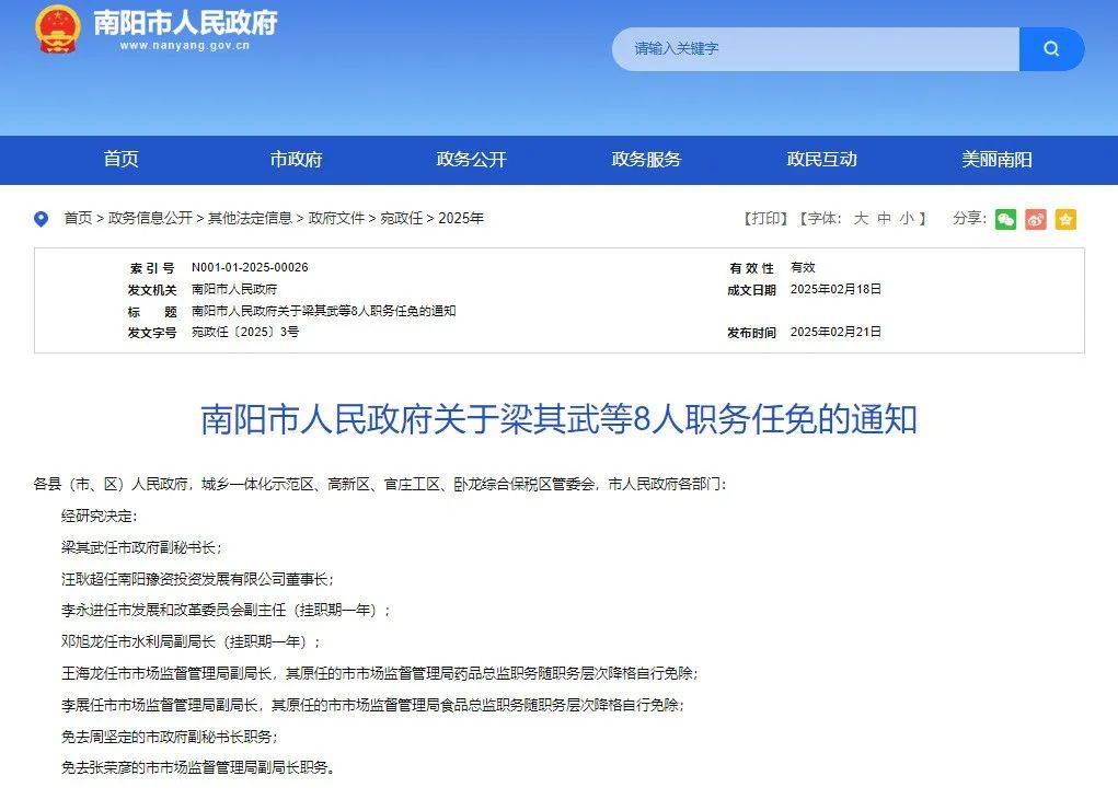 厦门空港:上述人员职务变动属于国有企业正常的人事任免不会对公司生产经营造成影响