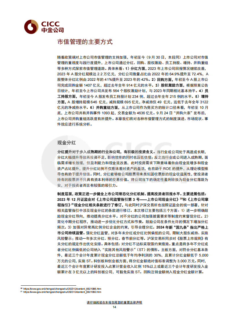 北大荒：公司将一如既往强化市值管理努力提升管理能力经营业绩和分红水平