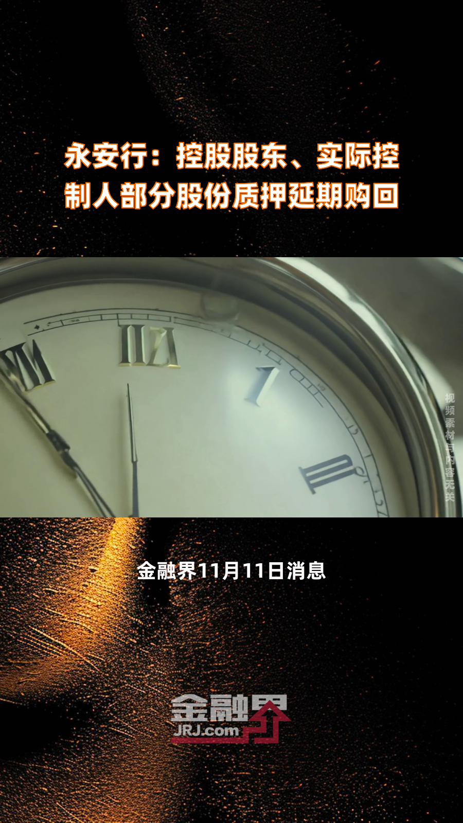 郑州银行：有关我行主要股东质押股份情况请参考定期报告内的相关信息