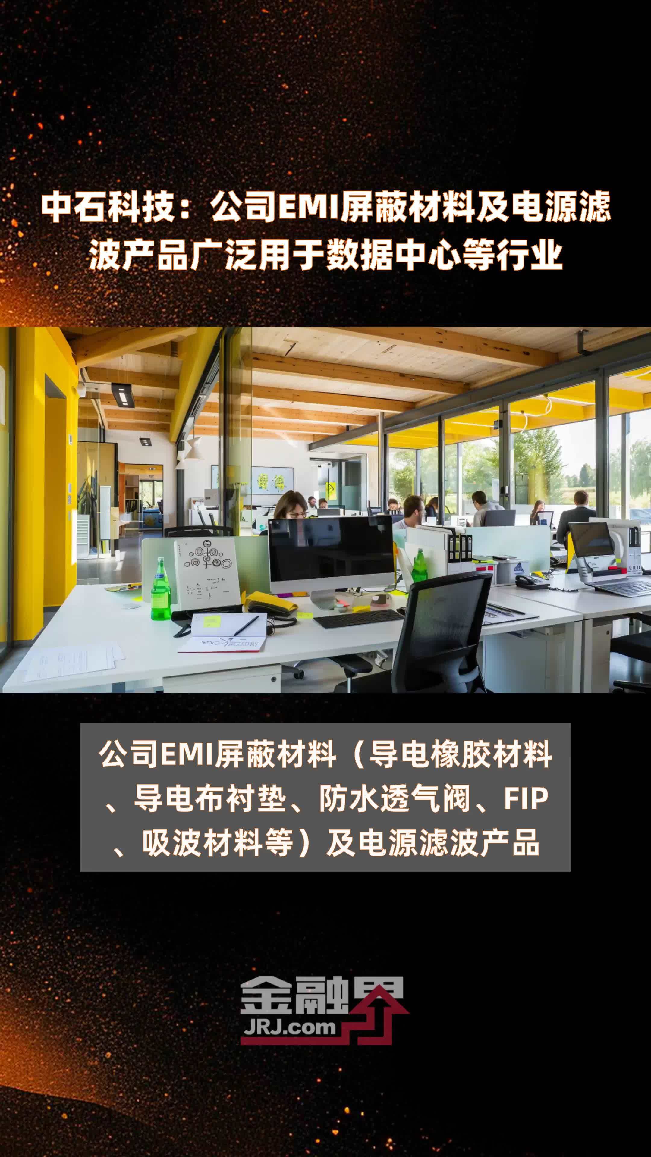 中石科技:公司直接出口至美国区域的产品收入较低(占整体营收比例不到1%)