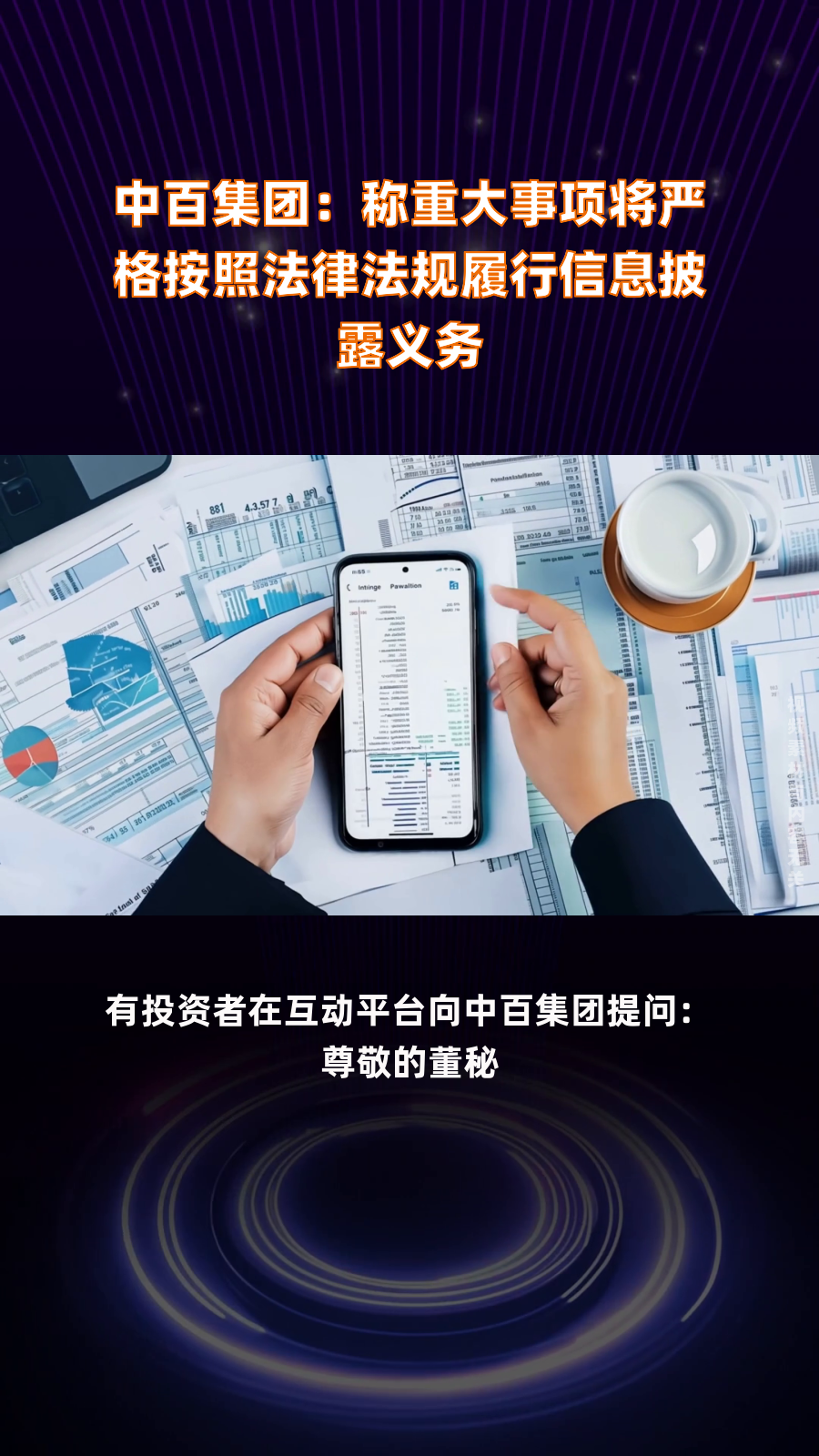 西部黄金：如有相关事项公司将严格按照相关规定及时履行信息披露义务