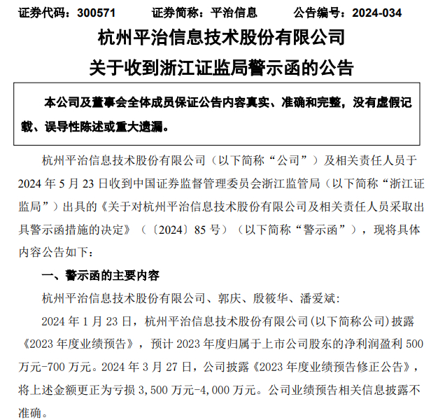 科创新源：公司及相关责任人收到深圳证监局行政监管措施决定书