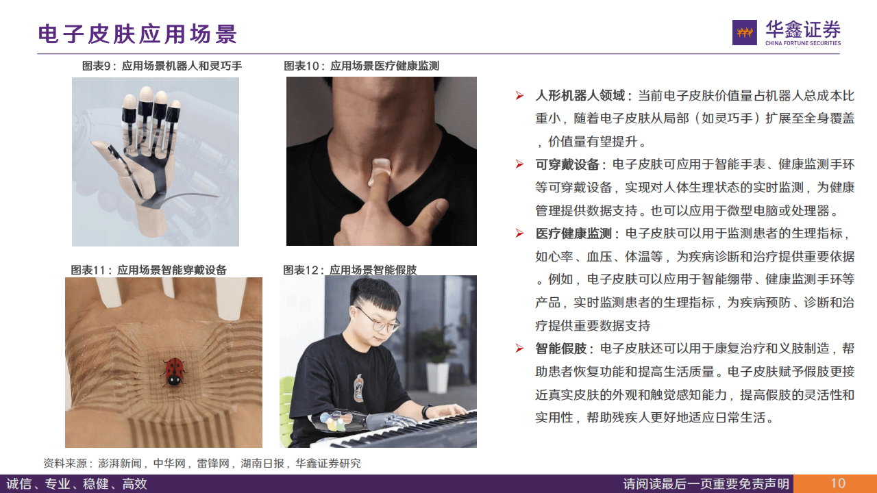 福莱新材：公司目前各项业务稳定，经营状况良好，柔性传感业务推进顺利