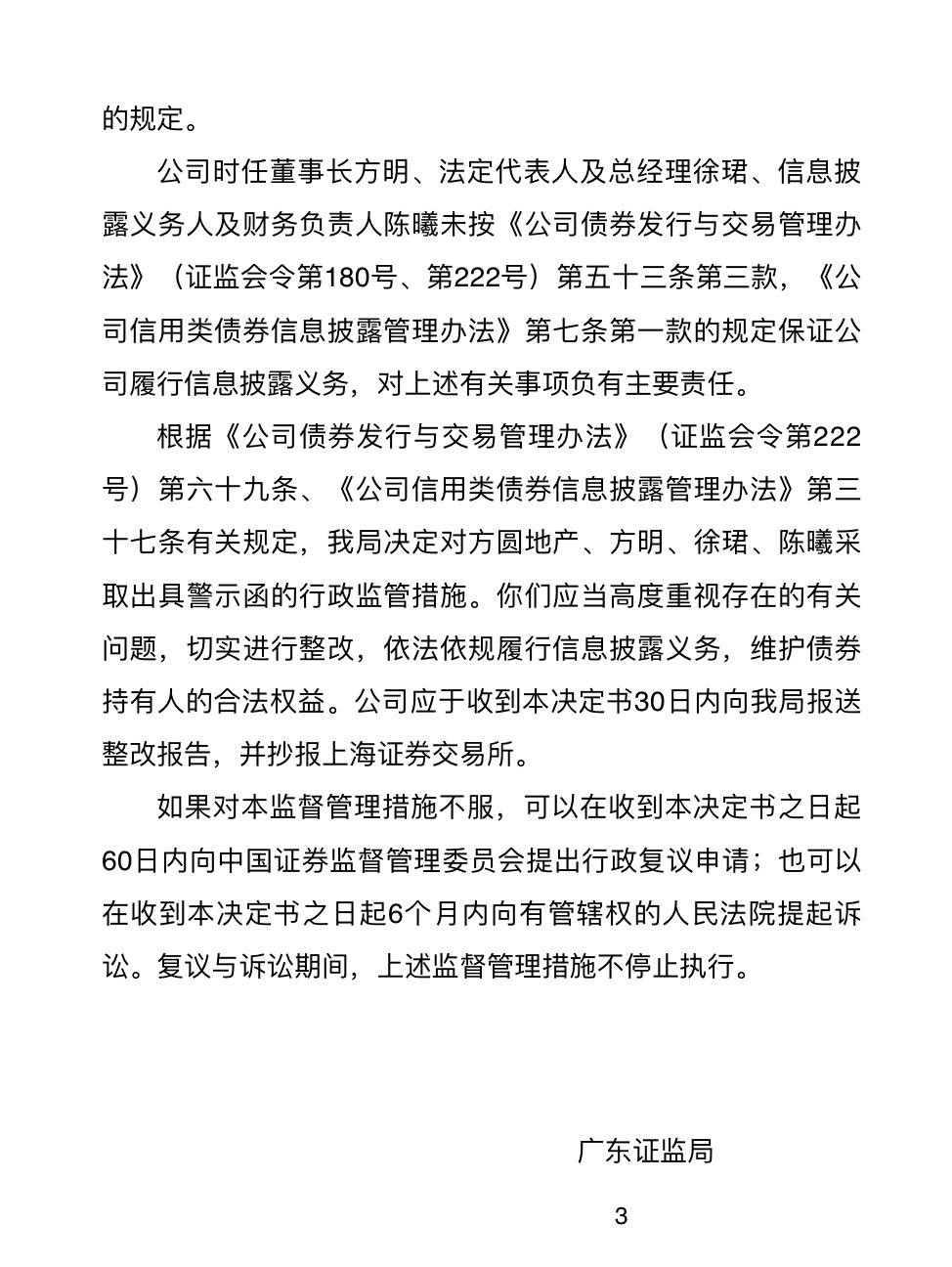 直真科技：公司生产经营正常，不存在应披露而未披露的重大事项