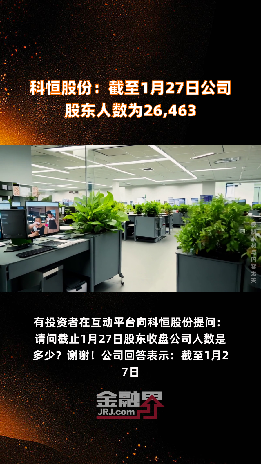 朗新集团：截至4月10日公司股东人数为26197户