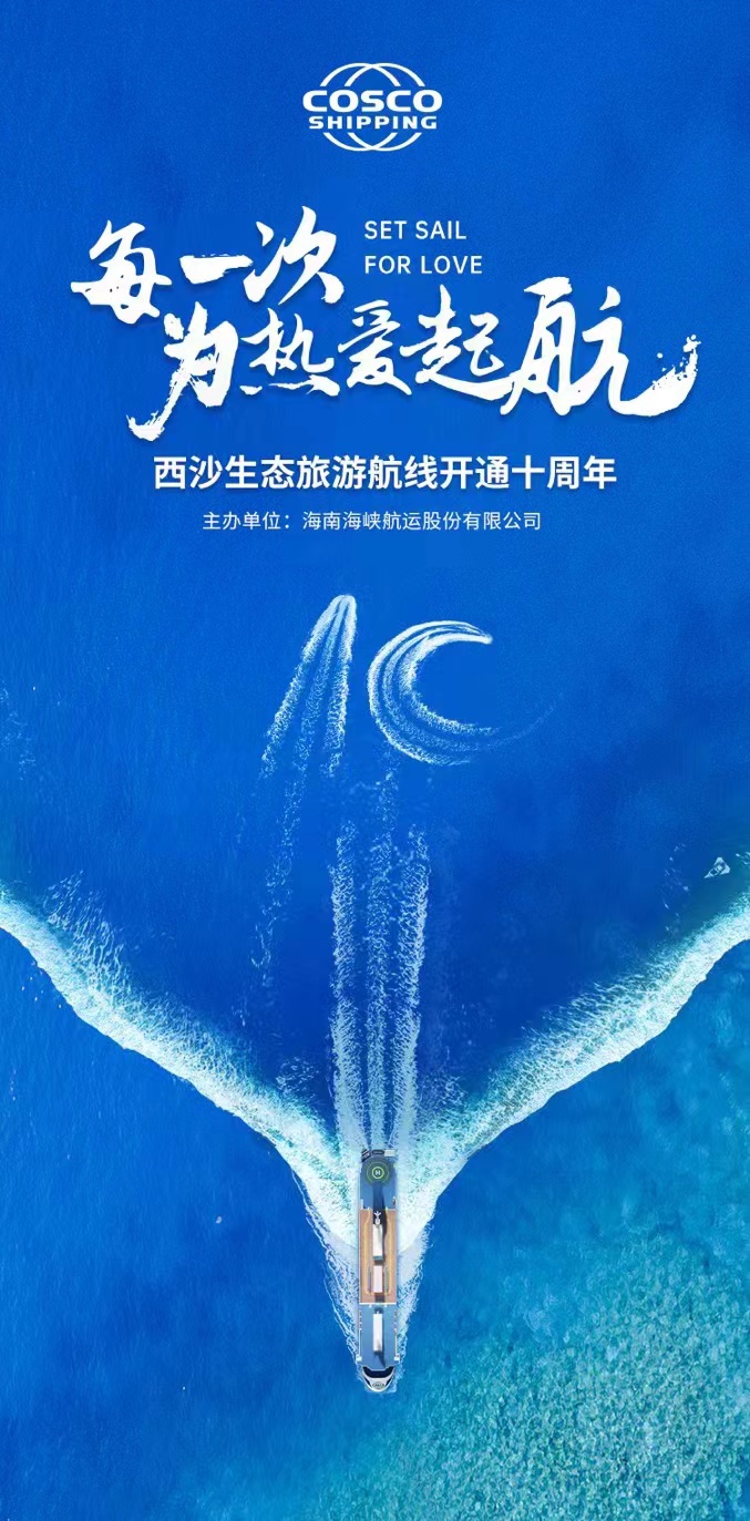海峡股份：公司目前运营三亚至西沙旅游航线