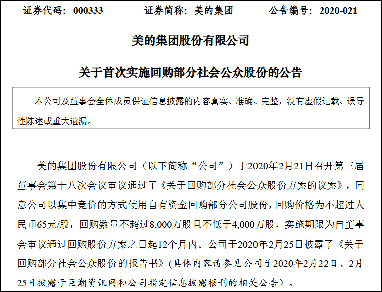 太阳能：关于回购部分公司的股份议案已于2025年4月22日经公司董事会审议通过