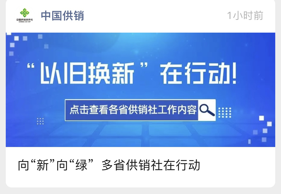 供销大集：公司主营业务高度聚焦国内民生消费与农产品流通