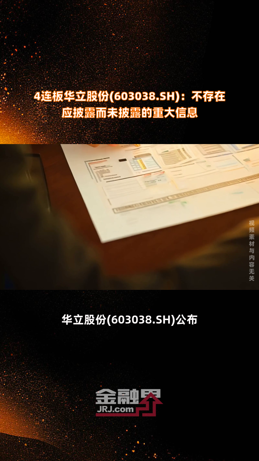 富瑞特装：公司不存在应披露而未披露的事项
