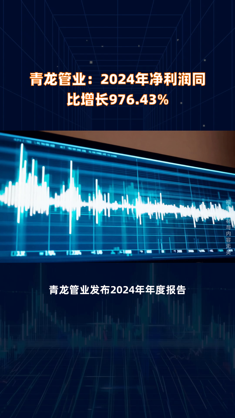 青龙管业：截止4月30日公司股东户数为52,119名