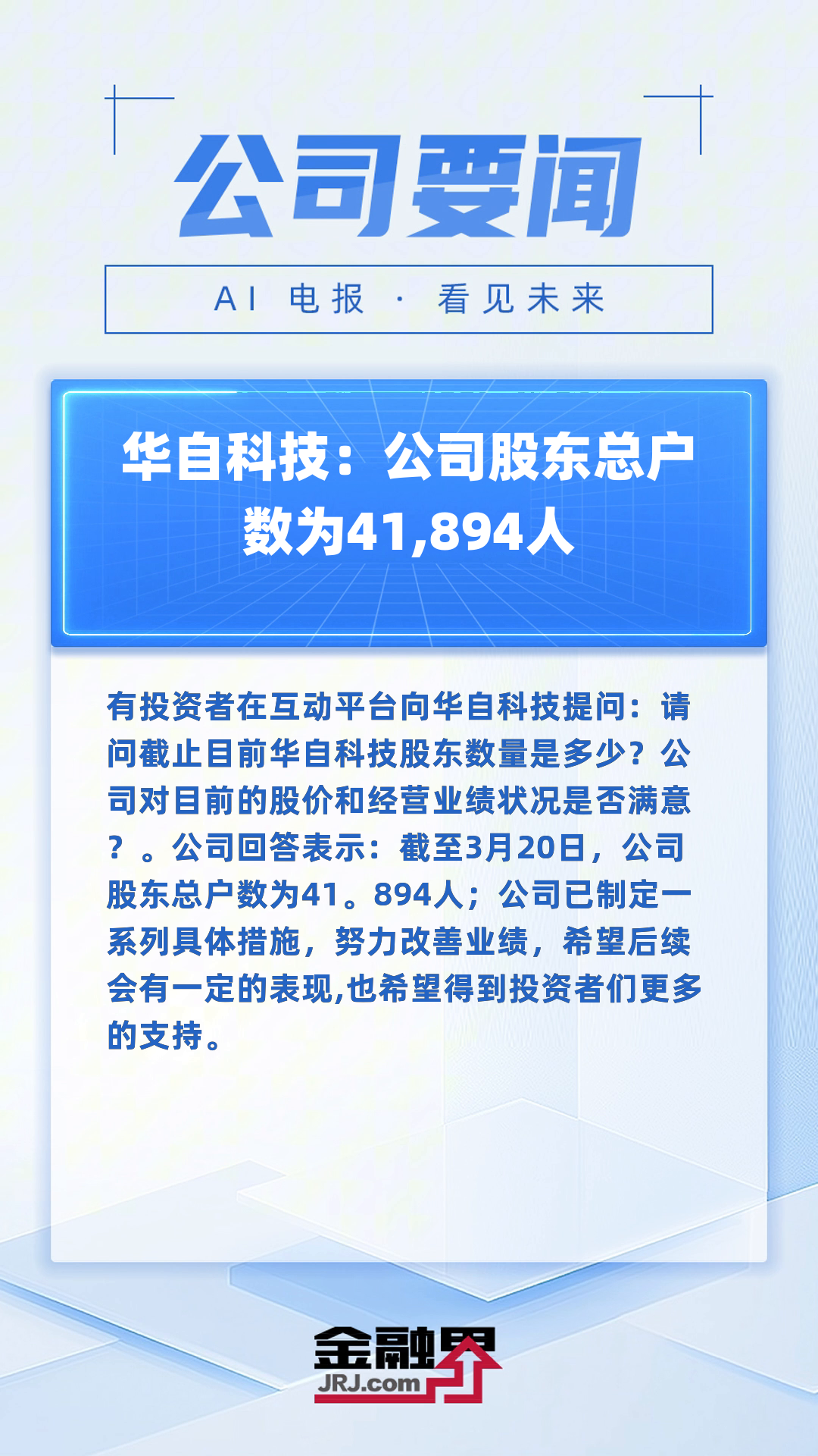 西藏珠峰：截至2025年4月30日，公司股东总户数103,188户