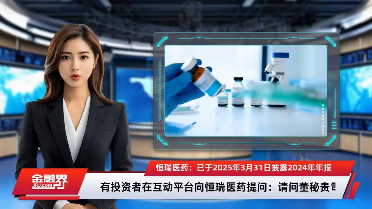 恒瑞医药：根据公司2024年年报数据海外产品销售业务占营业收入比例为2.56%