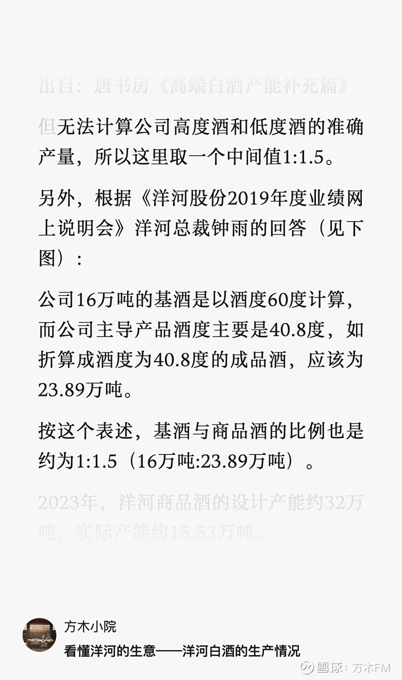 洋河股份：公司目前储有不同类型风格的基酒近70万吨