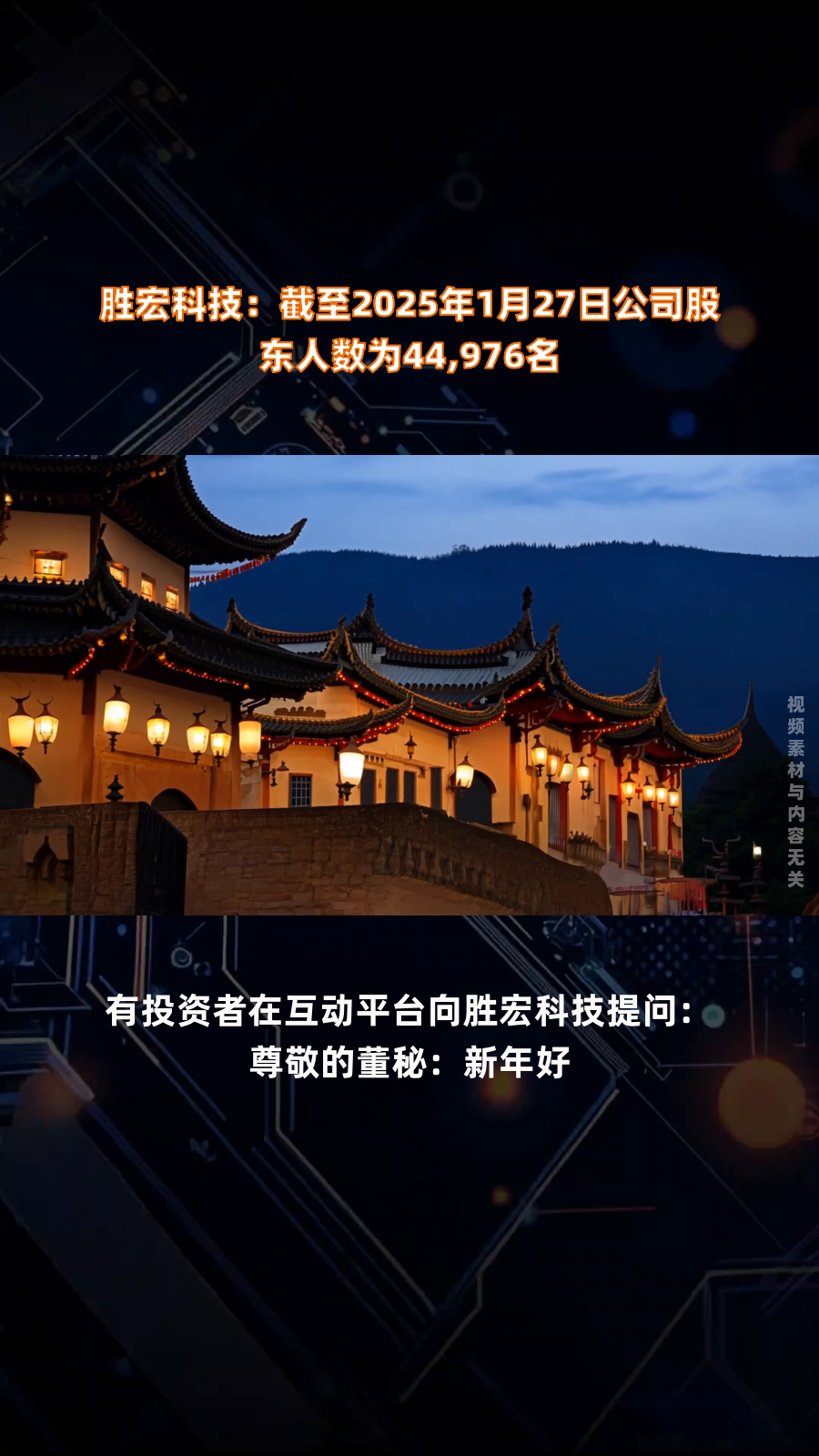 中建环能：公司股东人数为23,851人