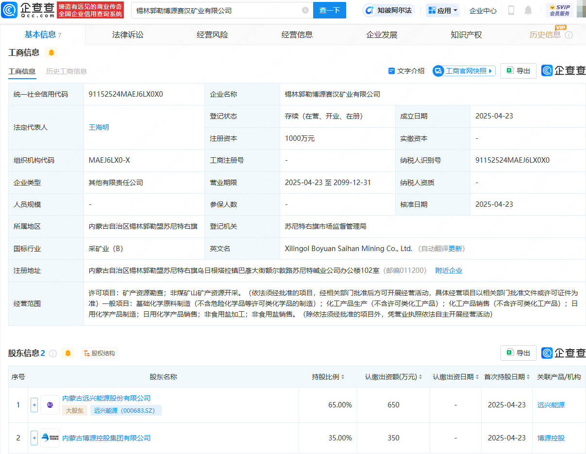 远兴能源：公司采用天然碱法生产纯碱