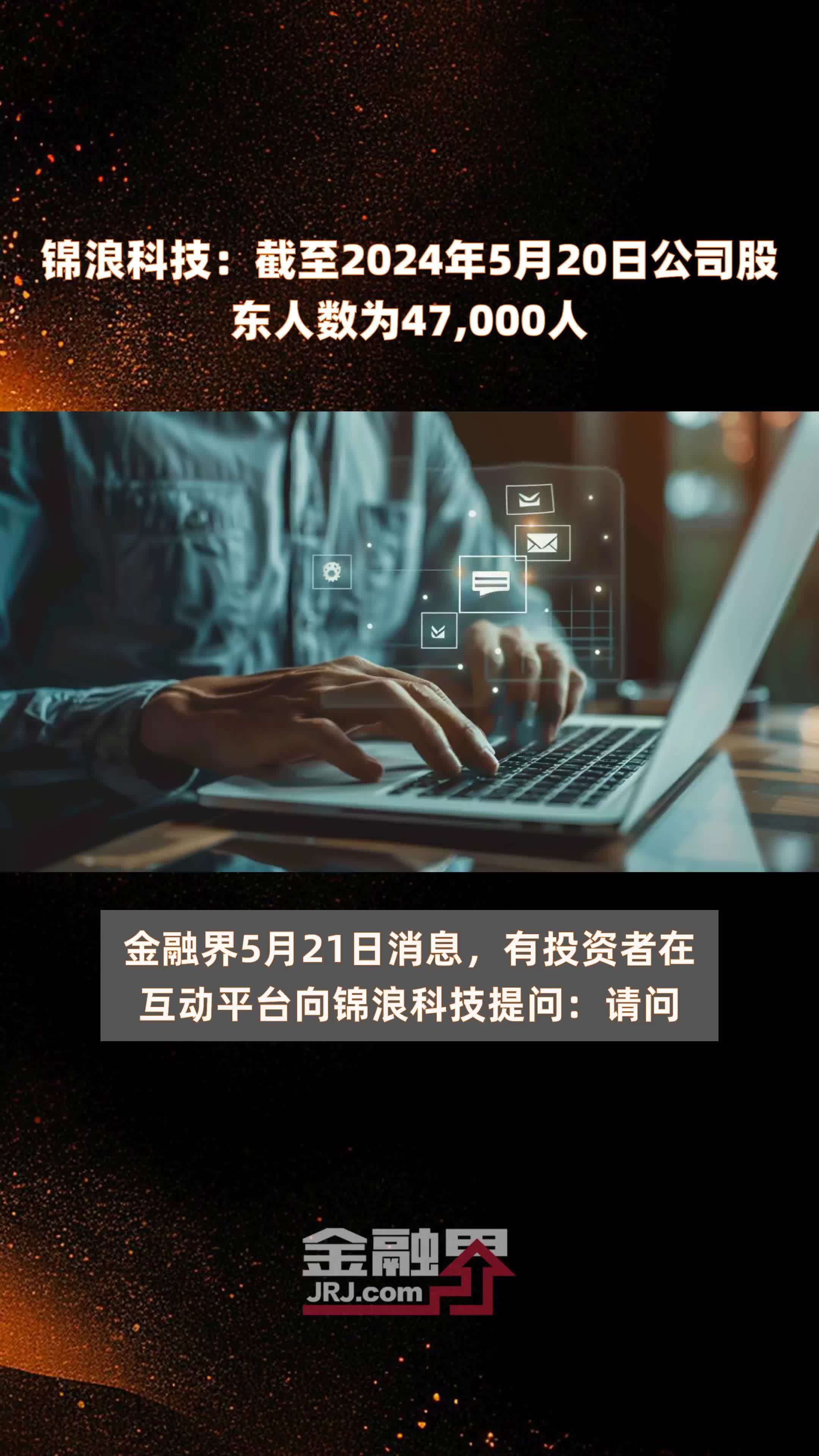 麦格米特:截至2025年05月20日,公司股东人数为75?,000+