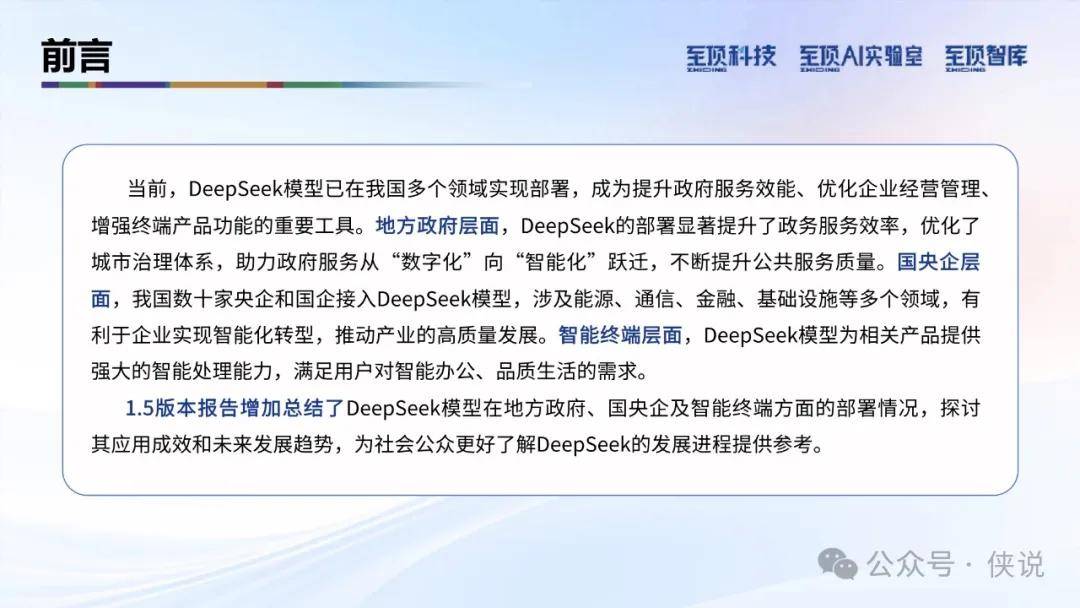 东威科技:公司已开始在经营管理日常工作中使用DeepSeek来提高工作效率