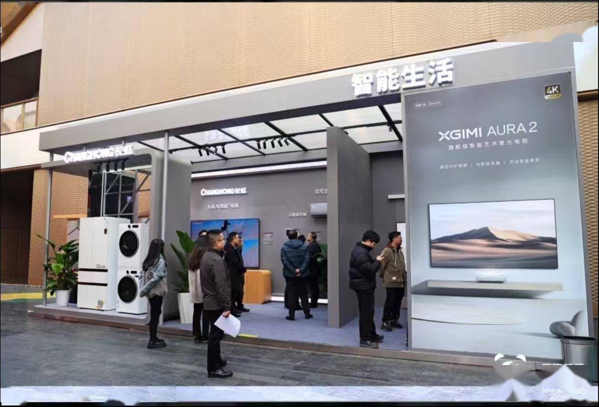 四川长虹：2024年公司在德国柏林消费电子展览会上携全屋AI家电震撼登场