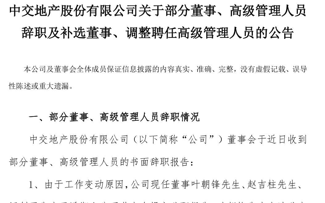 中交设计：公司经营正常，不存在应披露未披露事项