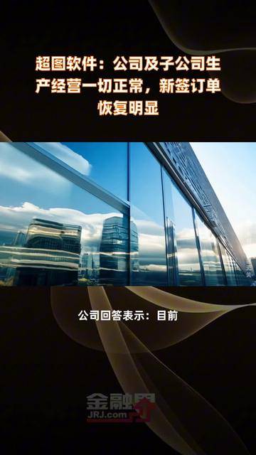 华阳股份：公司目前生产经营一切正常