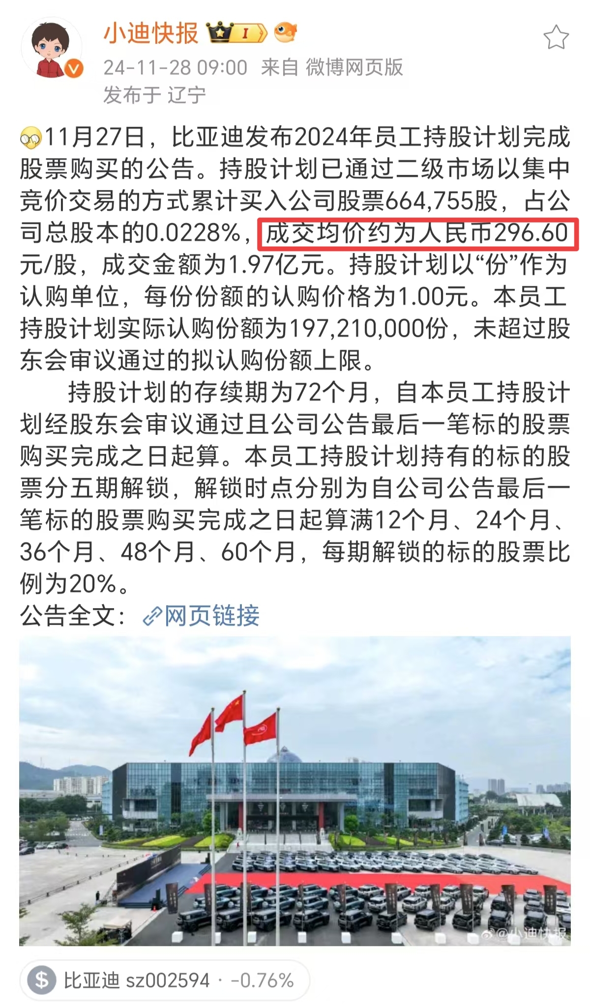 比亚迪:《关于审议公司 2024 年度利润分配及资本公积金转增股本方案的议案》尚须提交公司2024年度股东会审议