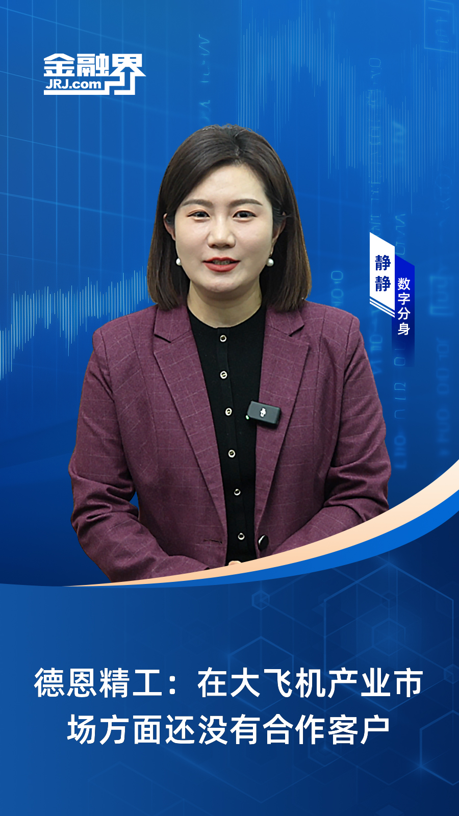 德恩精工：截至2025年5月30日，公司股东人数共计为18,917人