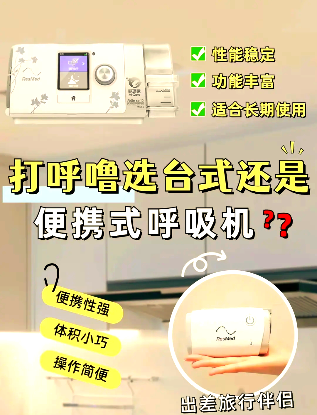 鱼跃医疗：为满足不同用户群的多元需求公司呼吸机各型号产品配置有一定差异