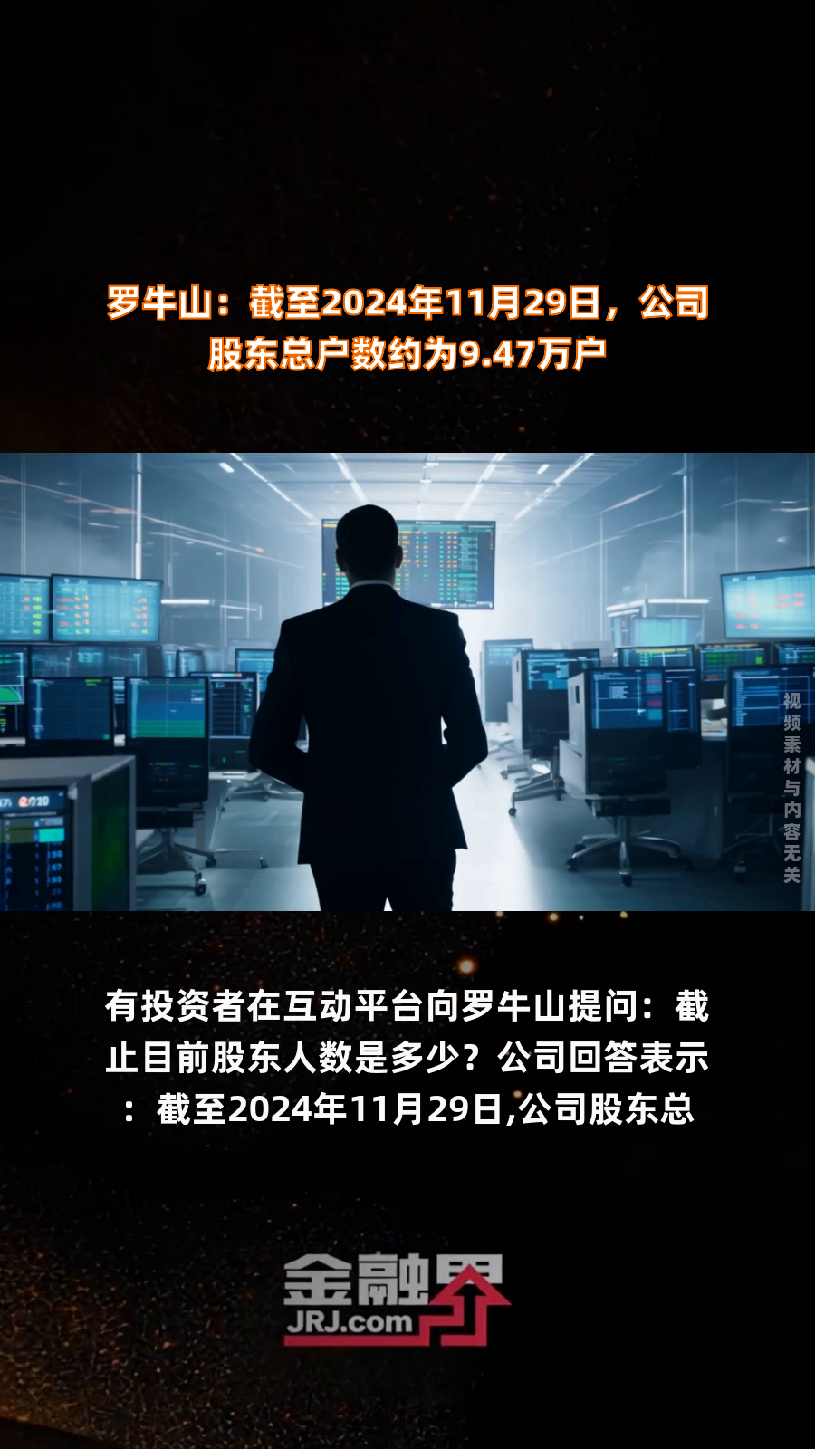 新集能源:截至2025年5月30日公司股东户数约为8.9万户
