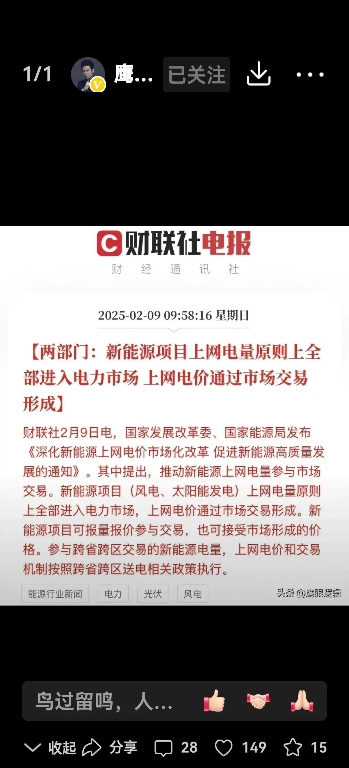 新集能源:截至2025年5月30日公司股东户数约为8.9万户