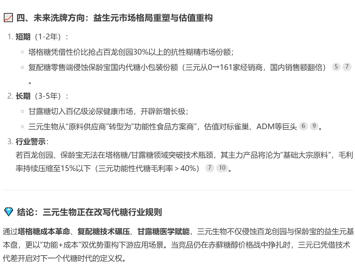 三元生物:公司在处理金融资产相关收益时严格依据企业会计准则要求