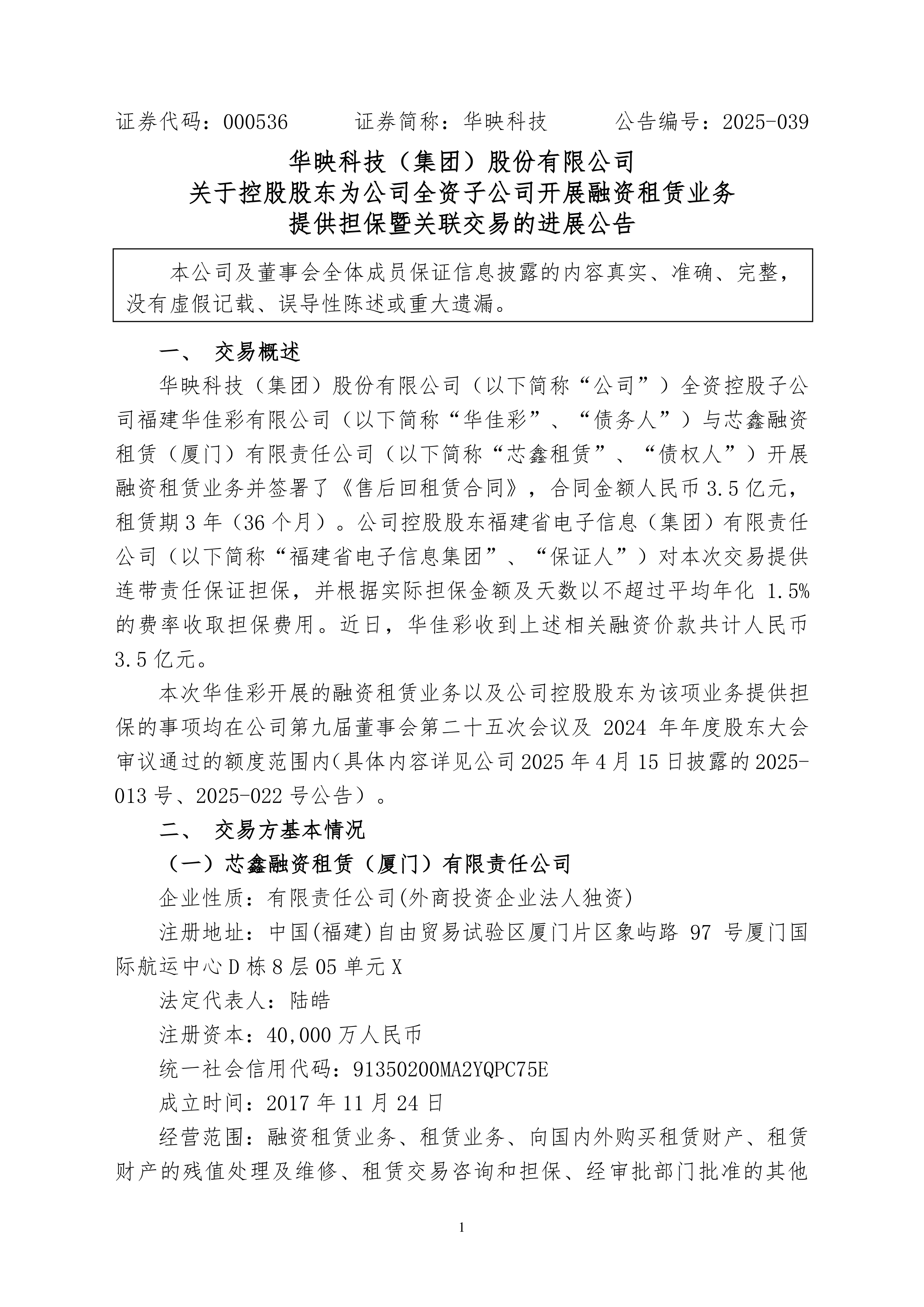 华映科技:截至2025年5月30日公司股东人数为252304