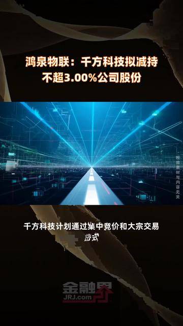 千方科技:截止到5月30日股东人数为80926